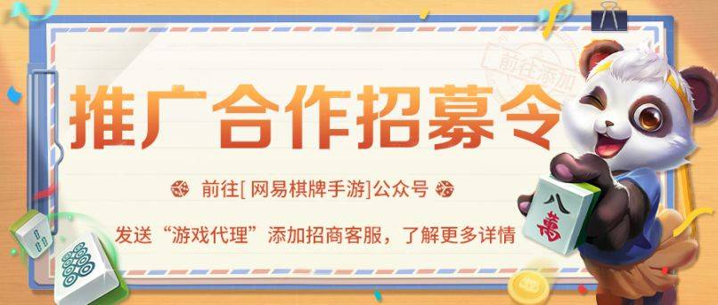 皇冠信用网代理平台_绿色平台轻松加盟皇冠信用网代理平台，首选网易棋牌手游代理！