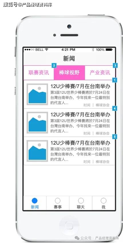 皇冠体育app_体育赛事APP产品Axure RP原型.rp