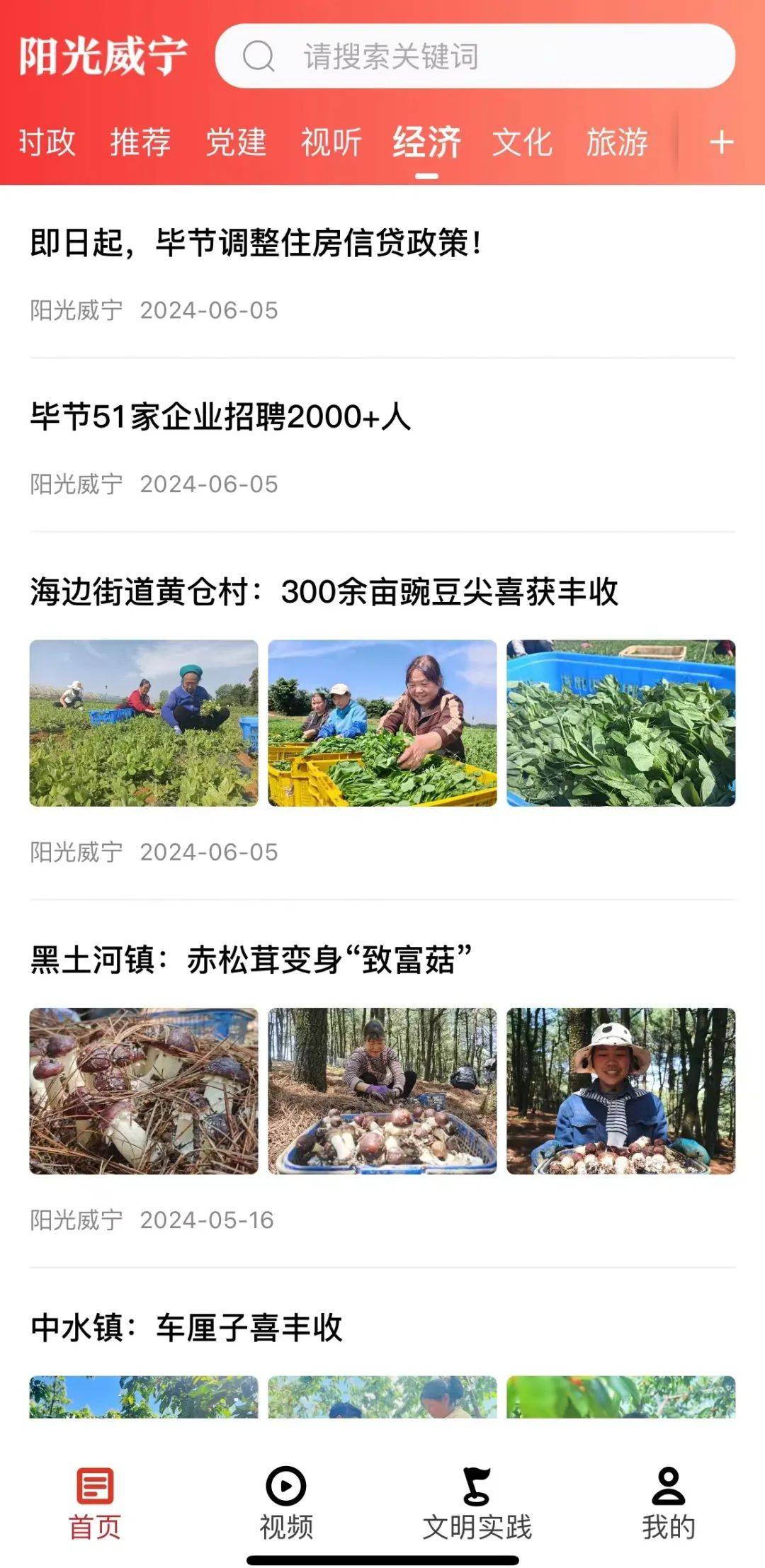 皇冠app下载_“阳光威宁”APP上线皇冠app下载，欢迎下载使用→