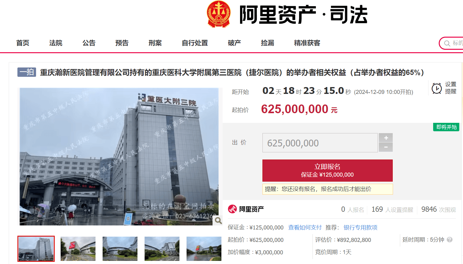 怎么注册皇冠信用網_降价近2亿！重庆一三甲医院部分权益再次被拍卖怎么注册皇冠信用網，竞得者不能参与经营