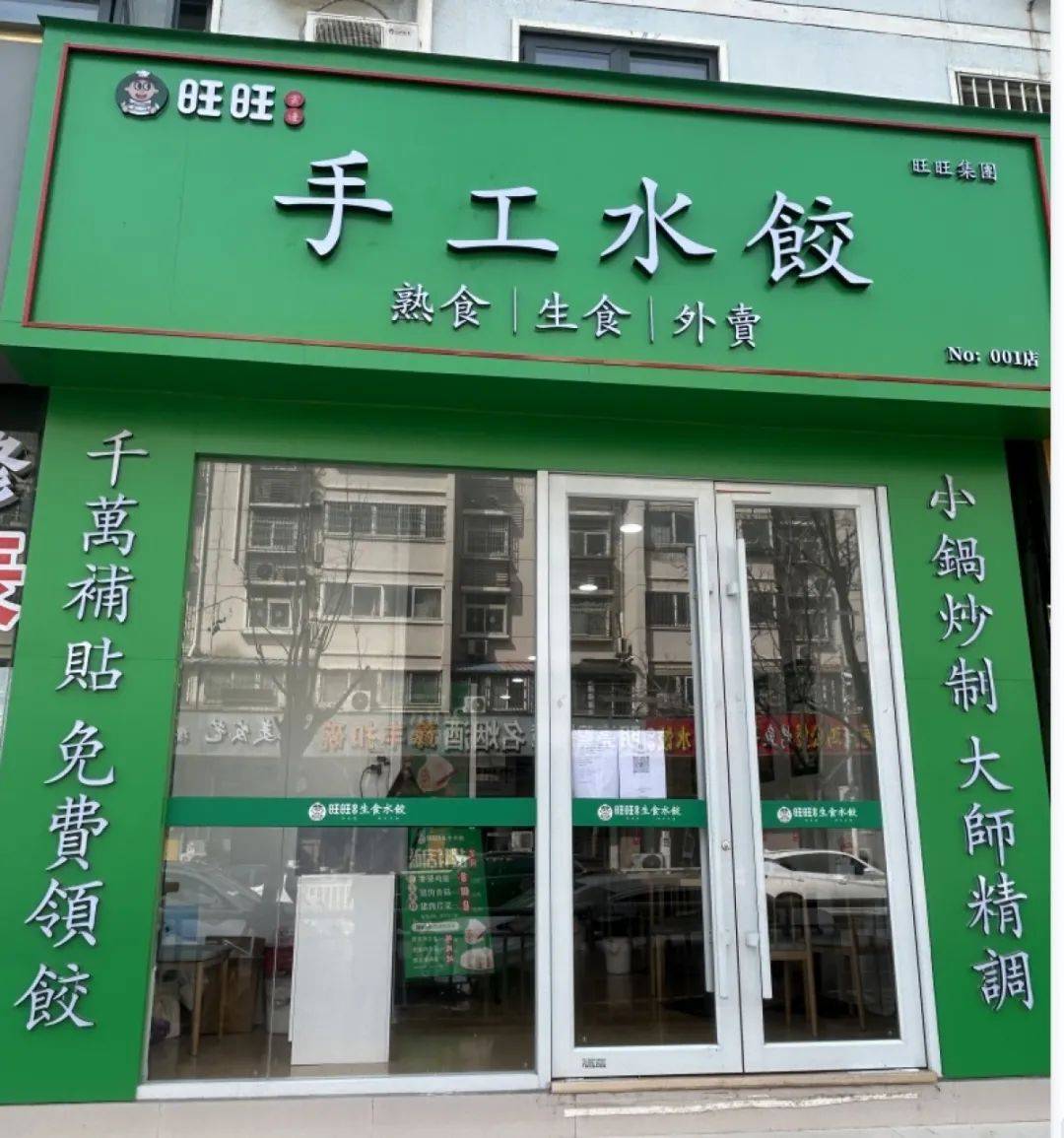 怎么开皇冠信用網
_诡异违和！郑州街头现多家“旺旺”水饺店怎么开皇冠信用網
，有授权吗？店方：秘密！