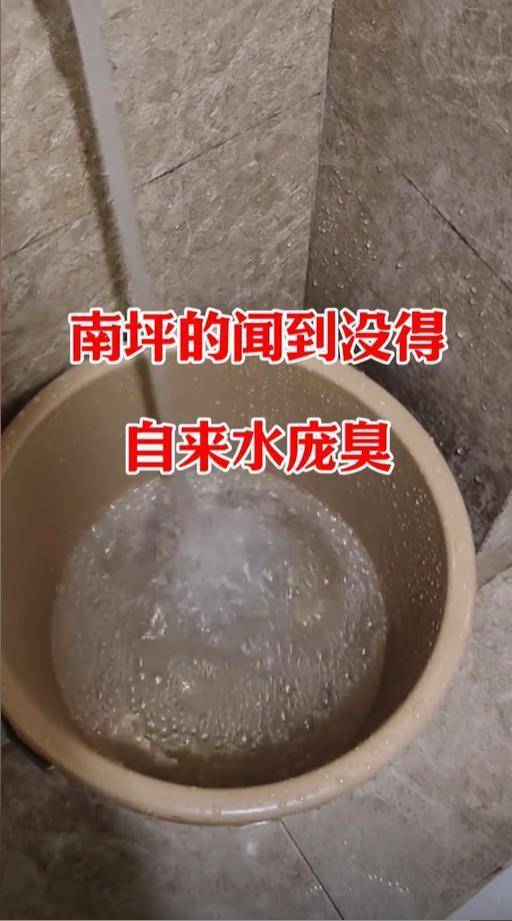 皇冠信用盘APP下载_重庆部分居民称自来水有臭味皇冠信用盘APP下载，洗衣服也臭洗手也臭，水务部门回应