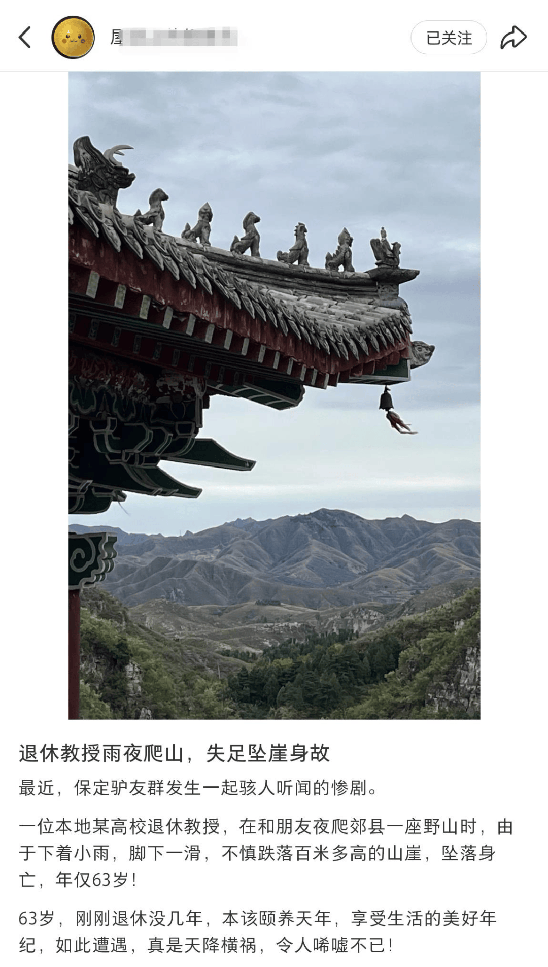 皇冠会员如何申请
_63岁退休教授雨夜爬山失足坠崖去世皇冠会员如何申请
,高校工作人员回应