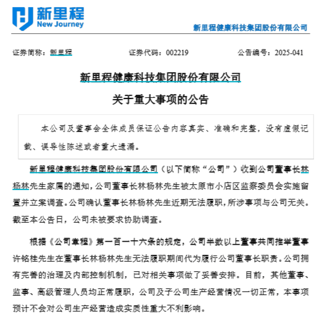 皇冠信用网在线申请_医疗龙头44岁董事长突遭留置皇冠信用网在线申请！两周前曾被证监局约谈