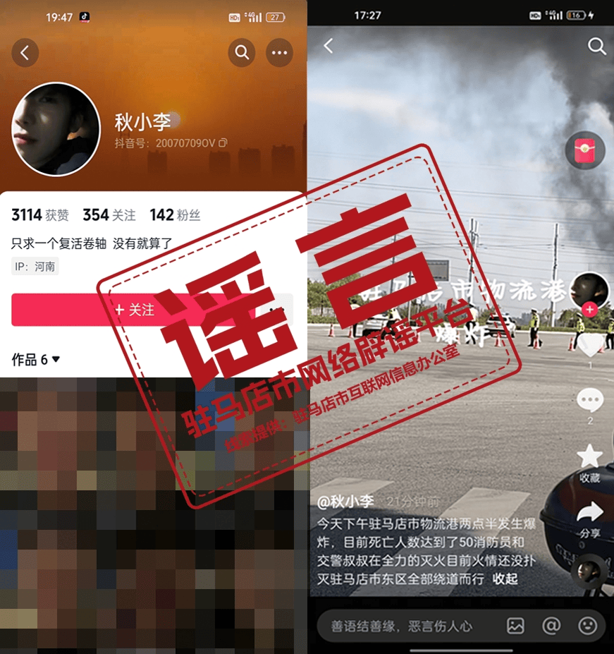 welcome皇冠注册_“驻马店物流港爆炸致50人死亡”、“许昌清潩河惊现两条大鳄鱼”……河南公布5起网络谣言典型案例