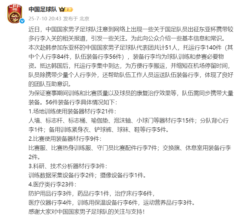 芝加哥天空篮球_被指出征东亚杯行李较多芝加哥天空篮球，国足官方回应：共托运行李140件，其中队伍装备行李56件