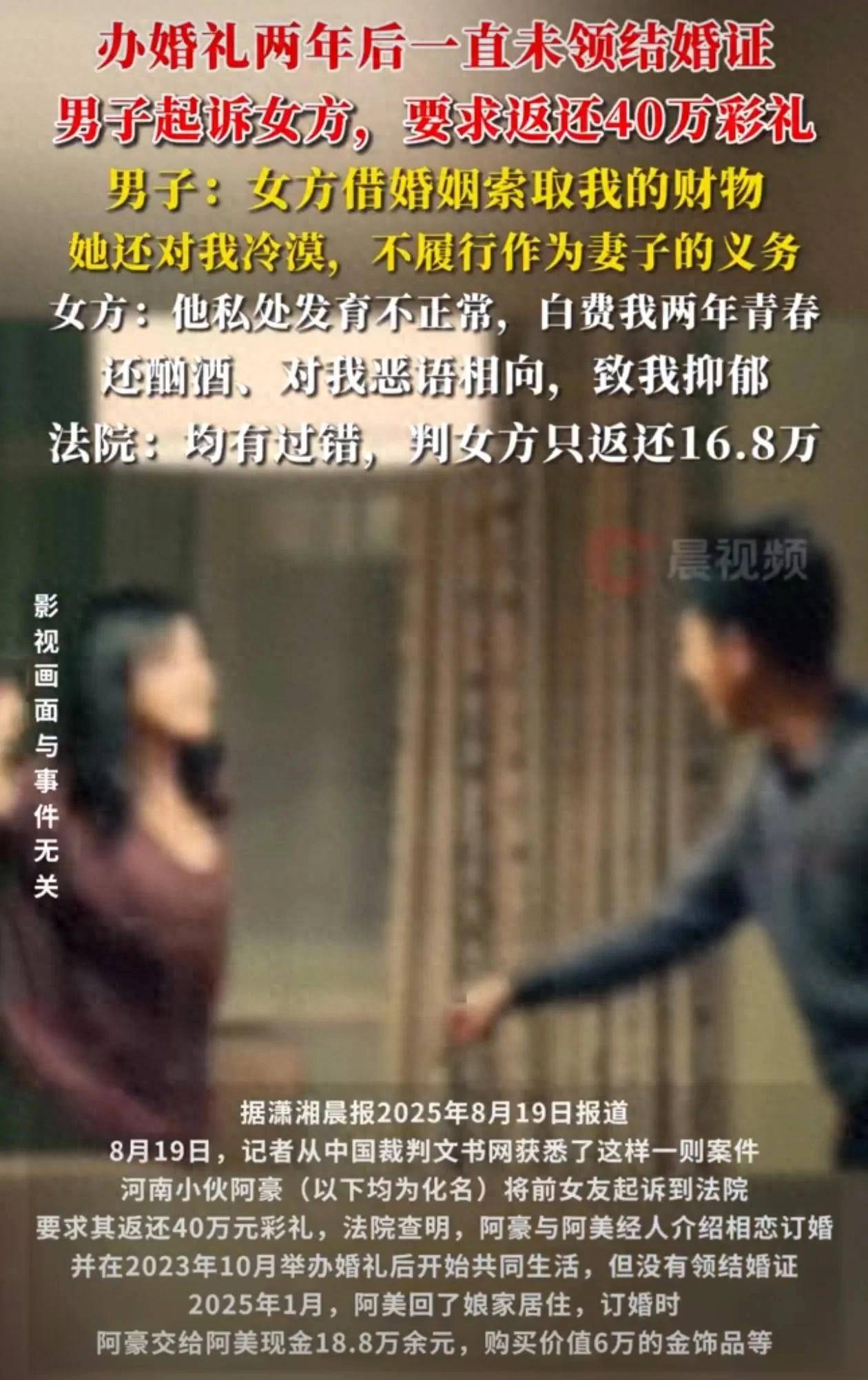 皇冠信用怎么租_“他私处不正常!”结婚2年未领证男子追讨40万彩礼皇冠信用怎么租,女方称浪费青春,法院:都有错,返还彩礼16.8万元