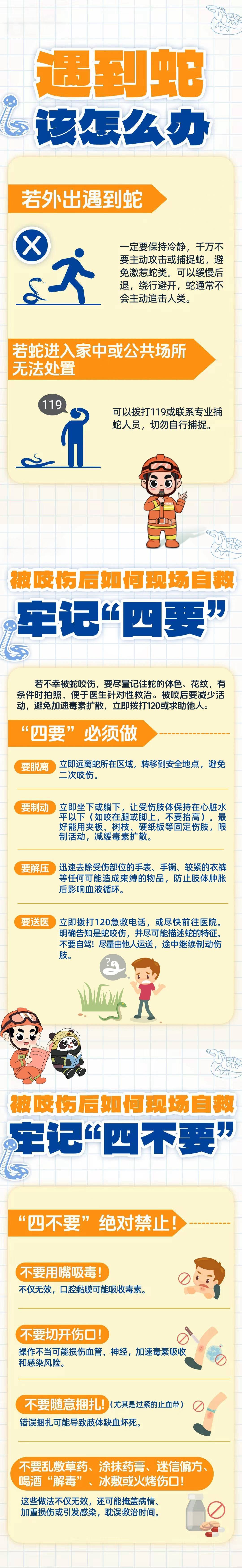 谢周三vs利兹联_眼镜王蛇咬伤老人谢周三vs利兹联，家属拖两米多长的“凶手”冲进医院！“拎蛇就医”可取吗？