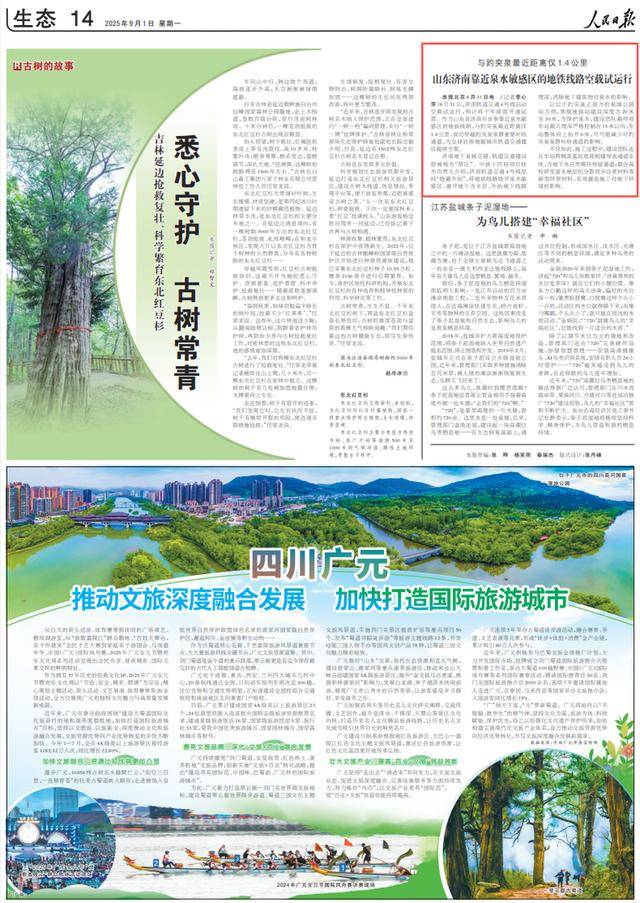 奥丹斯vs洛斯查兰特_人民日报发文：济南靠近泉水敏感区的地铁线路空载试运行