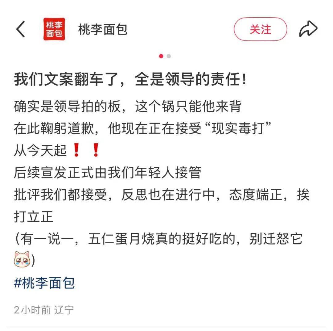 华保斯vs法尔肯贝里_“文案翻车是领导全责！”桃李面包道歉：挨打立正华保斯vs法尔肯贝里，后续宣发由年轻人接管！“年轻没饱尝生活毒打”广告引争议，公司股价已连跌多年