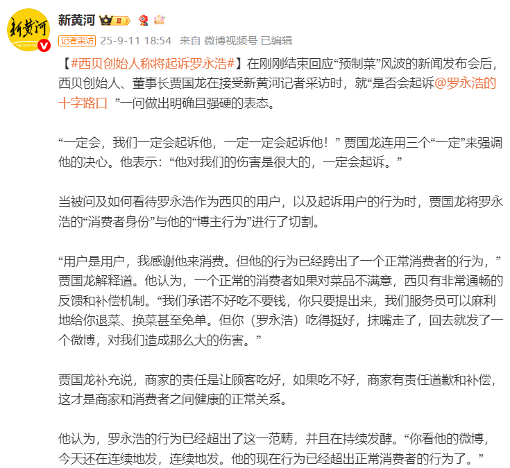 西贝暂停后厨参观法国甲组联赛，店员称为保证正常运营；此前罗永浩宣布“休战” | 法国甲组联赛
