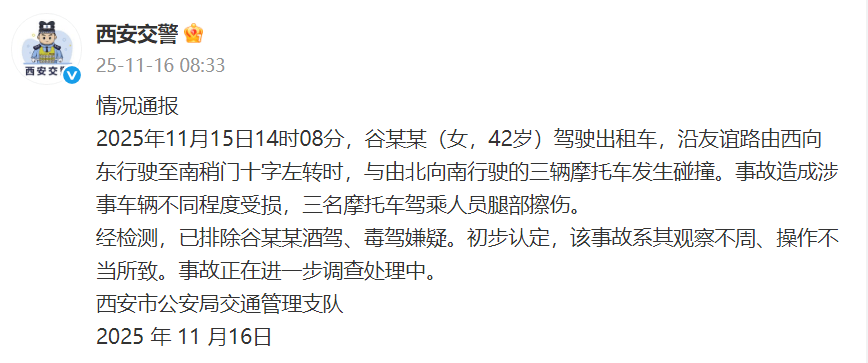 皇冠体育App下载_西安交警通报：女子驾驶出租车与三辆摩托车发生碰撞皇冠体育App下载，造成三名摩托车驾乘人员腿部擦伤