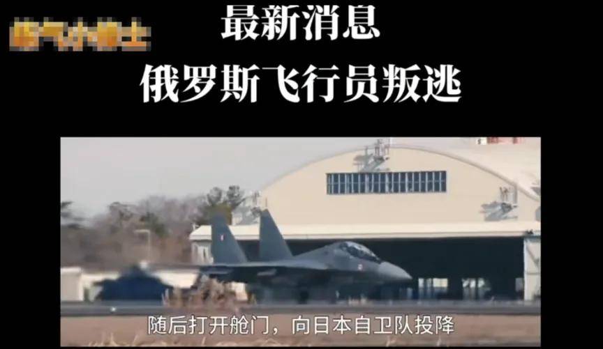 皇冠手机管理端登录
_俄罗斯飞行员驾驶苏-30叛逃日本皇冠手机管理端登录
?到底是怎么回事?