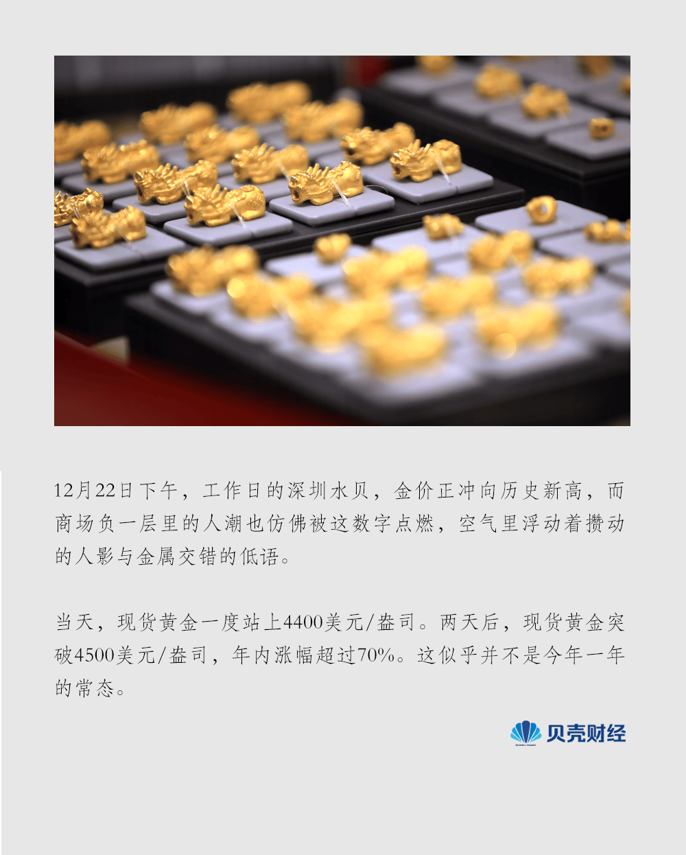 世界杯注册平台_金价疯了！水贝客流蒸发三分之一世界杯注册平台，海南黄金柜台选款排队两小时