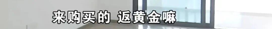 皇冠账号注册
_买219万元的房子送72万元的黄金皇冠账号注册
?浙江男子:首付的钱都是借来的……