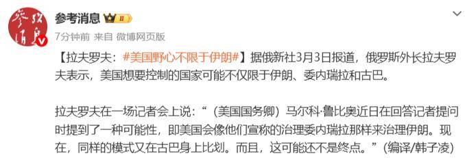 足球平台登3出租 _俄罗斯外长拉夫罗夫：美国想要控制的国家可能不仅限于伊朗、委内瑞拉和古巴